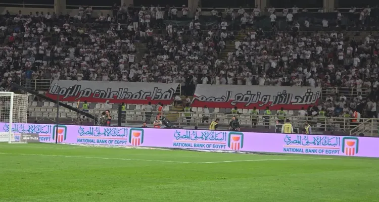 هل تطبق العقوبة.. ماذا تقول اللائحه بعد هتافات جماهير الزمالك المسيئة ضد الأهلي وزيزو؟