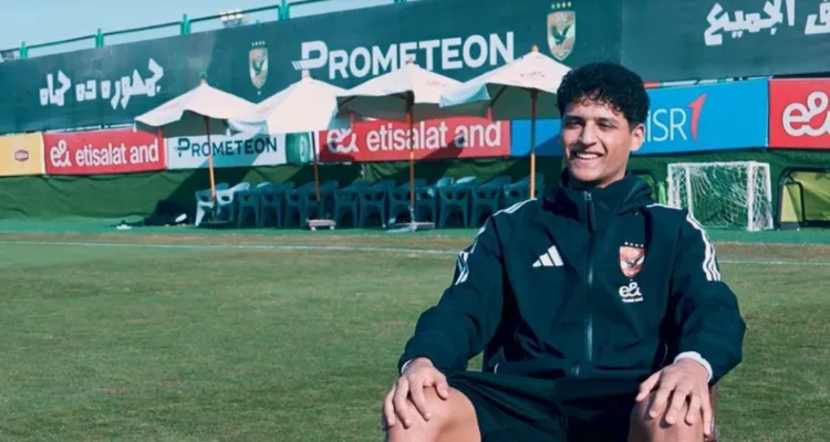 "حصدت 8 ألقاب في 3 مواسم".. محمد عبد الله يكشف طموحه مع الأهلي