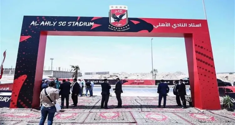 "القلعة الحمراء" توضح حقيقة توقف العمل في استاد الأهلي الجديد