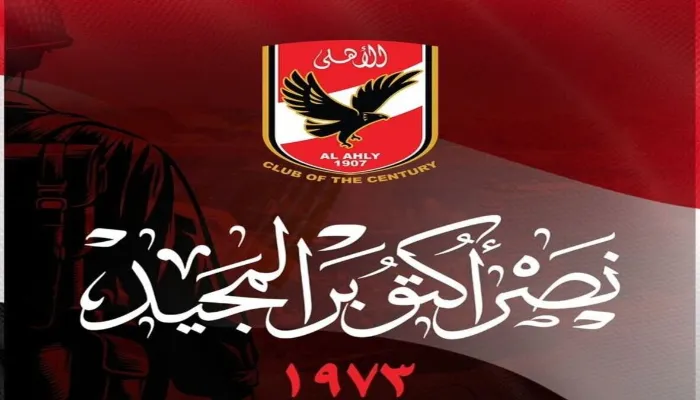 من الملاعب إلى الجبهة.. أساطير الأهلي في حرب أكتوبر