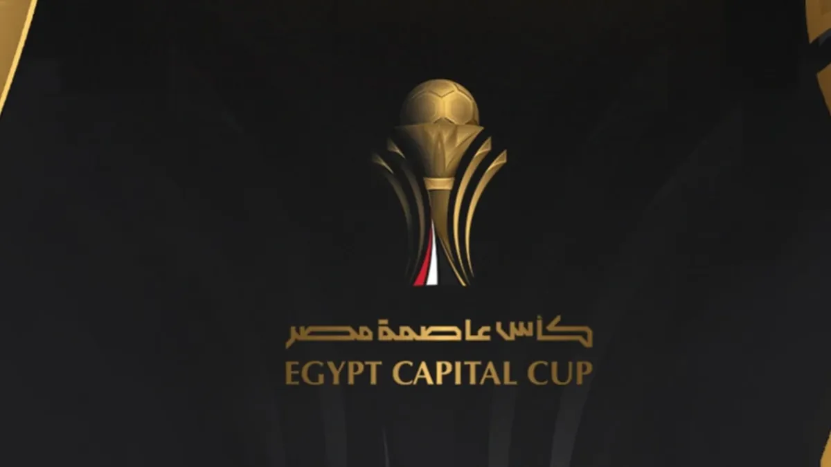 قبل البداية.. تعرف على جوائز بطولة كأس عاصمة مصر 2026/2027