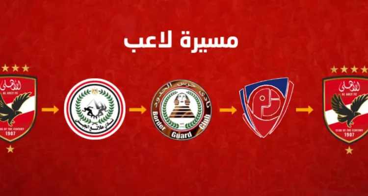 حل فزورة 25 رمضان .. تعرف على اللاعب من مسيرته ؟