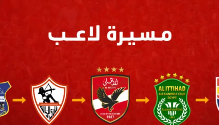 حل فزورة 18 رمضان ..  تعرف على اللاعب من مسيرته ؟