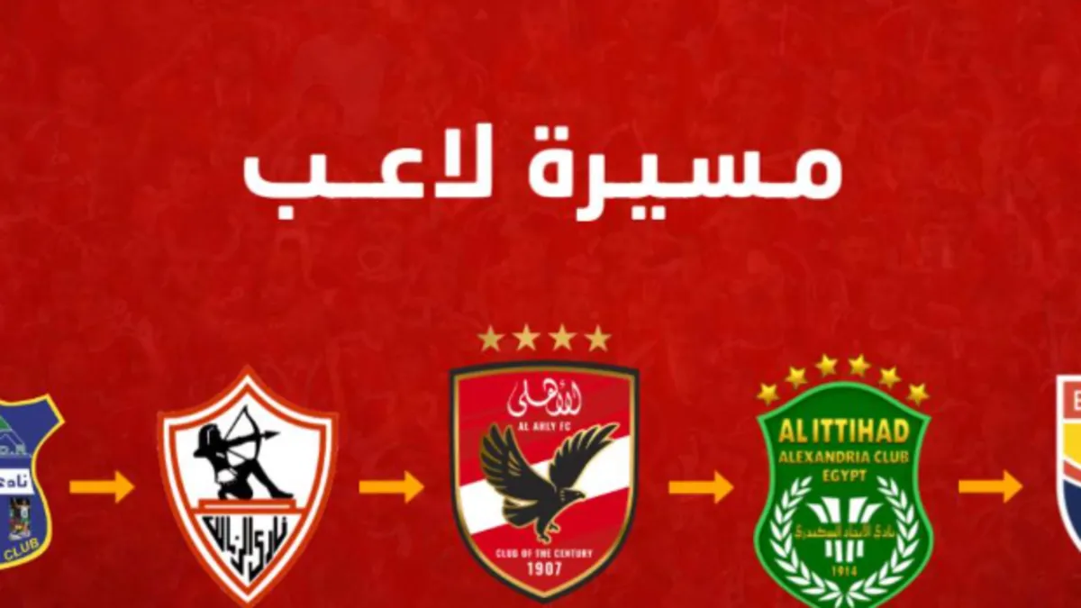 حل فزورة 18 رمضان ..  تعرف على اللاعب من مسيرته ؟