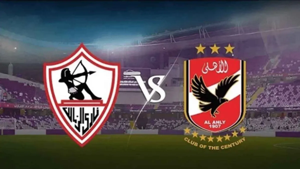 توقعات الذكاء الاصطناعي تشعل القمة.. من ينتصر الأهلي أم الزمالك؟