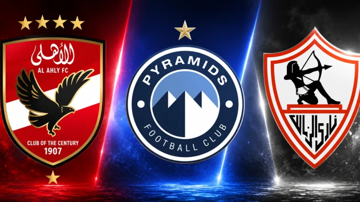 طرق حسم لقب الدوري بين الأهلي والزمالك وبيراميدز حال التساوي