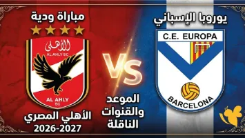 موعد مباراة الأهلي ويوروبا في ثاني وديات معسكر إسبانيا