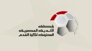 15 دقيقة فقط.. رابطة الأندية تكشف عقوبات الانسحاب في الدوري المصري بالموسم الجديد