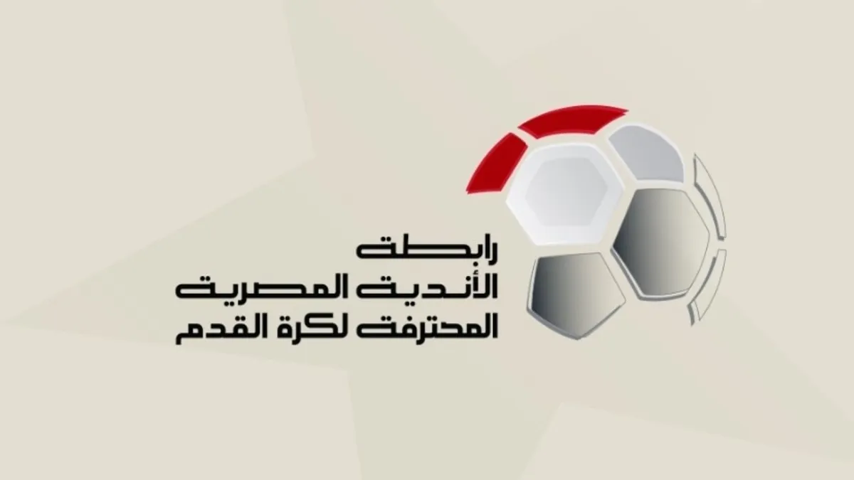 15 دقيقة فقط.. رابطة الأندية تكشف عقوبات الانسحاب في الدوري المصري بالموسم الجديد