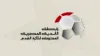 15 دقيقة فقط.. رابطة الأندية تكشف عقوبات الانسحاب في الدوري المصري بالموسم الجديد