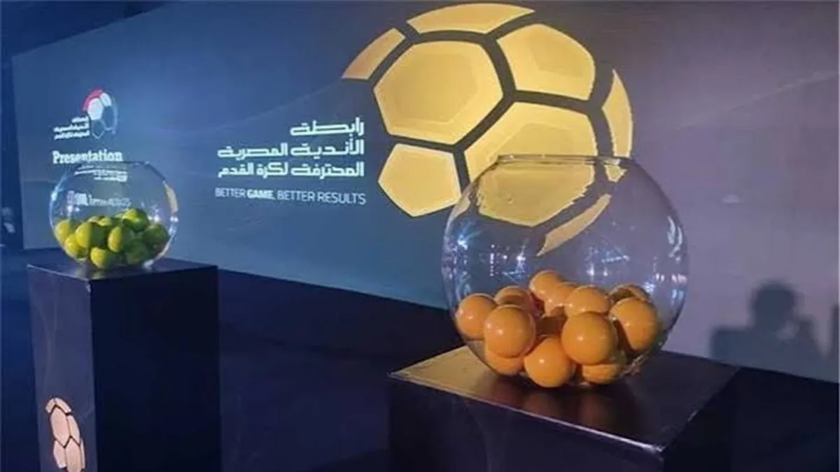 مباشر | قرعة الدوري المصري 2026/2027.. تعرف على منافسي الأهلي