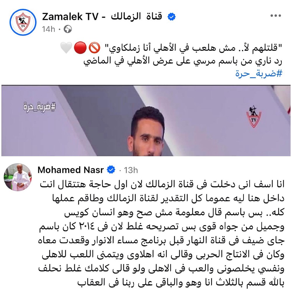 محمد نصر يرد على باسم مرسي