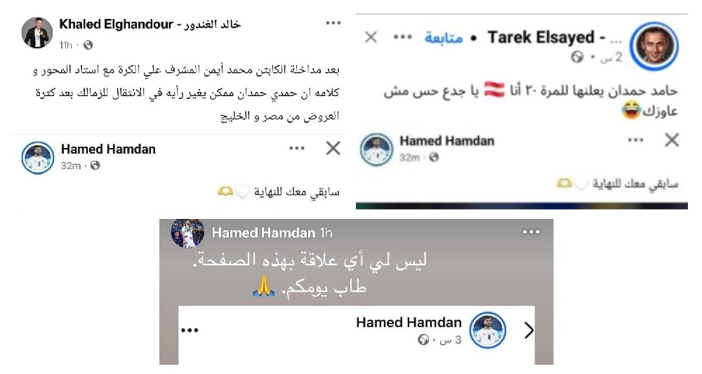 حامد حمدان يكذب خالد الغندور وطارق السيد