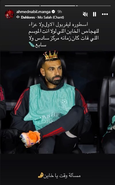 أحمد نبيل مانجا يدعم محمد صلاح بعد أزمته مع ليفربول